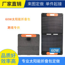 60W100W太阳能折叠包 储能移动充电器跨境光伏折叠包电池充电板