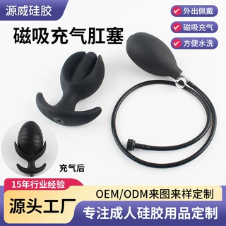磁吸充气肛塞伸缩肛塞男女用后庭扩张开肛门自慰器情趣用品肛门塞