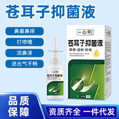 一心草苍耳子草本鼻舒鼻通鼻干鼻痒精油成人通用鼻舒液身体