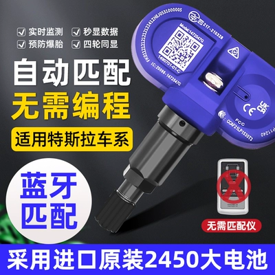 Tesla tire pressure sensor for Tire pressure monitoring system