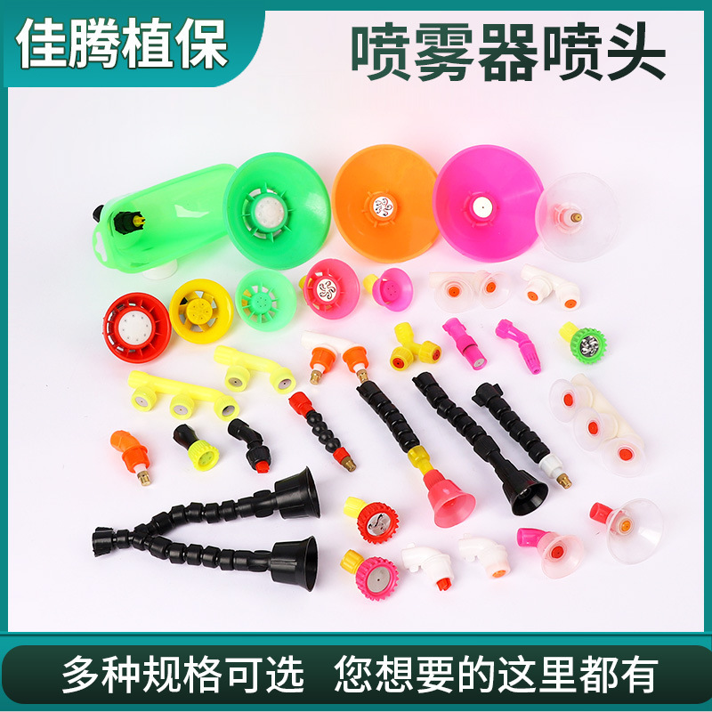 Factory wholesale sprayer accessories agricultural sprayer electric sprayer accessories sprayer sprayer variety of sprayer
