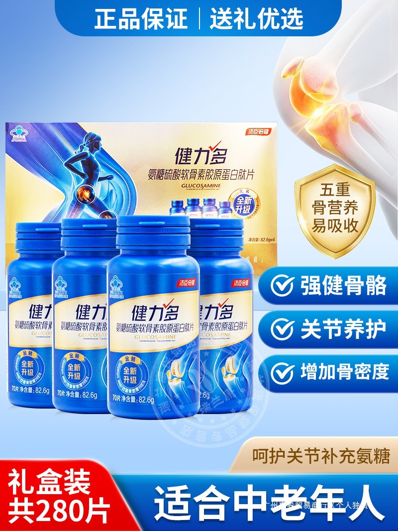 汤臣倍健健力多氨糖软骨素钙片中老年护关节疼痛安糖正品