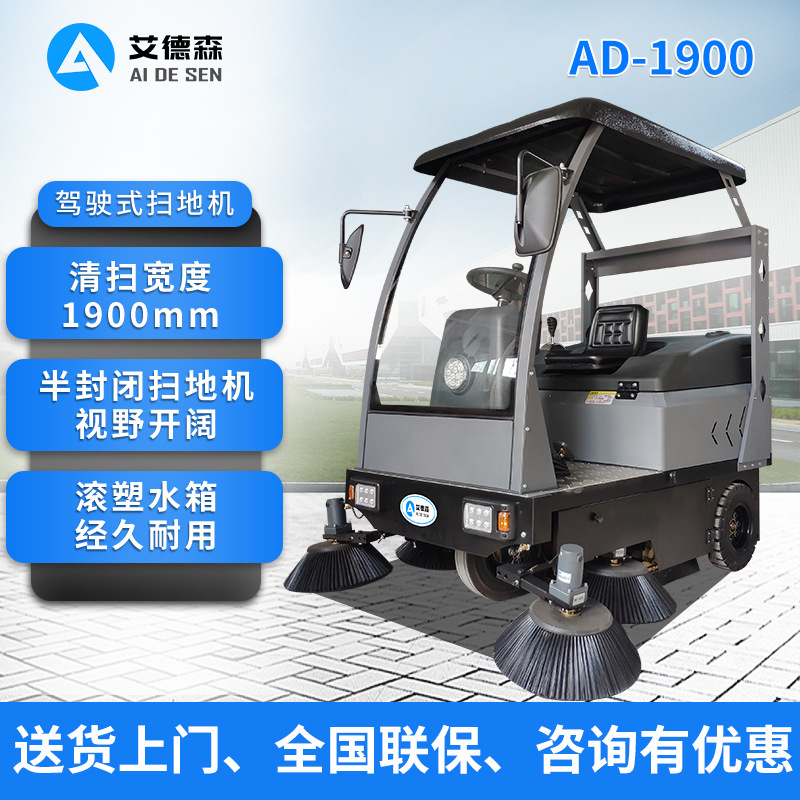 艾德森工厂车间扫地机驾驶式扫地车物业道路清扫车工业电动扫路车