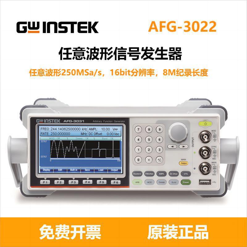 固纬任意波形信号发生器AFG-3022 AFG-3031 频率发生器AFG-3032