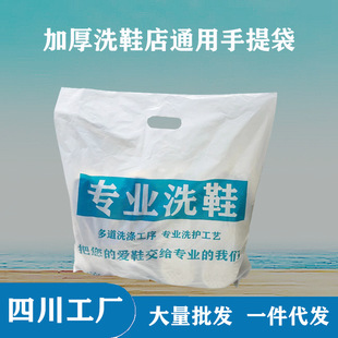 Shoe washing shop plastic bag sports leather shoes plastic shoe bag dry cleaning clothing flat disposable plastic bag wholesale