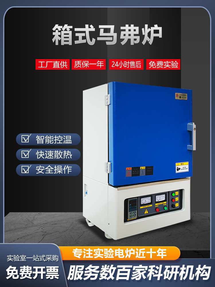 马弗炉烤蓝实验室热处理坩埚灰分测定退火炉高温电阻炉1400度