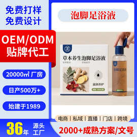 浓缩艾草泡脚足浴液定制家用真材实料足浴原浆免煮暴汗瑶浴足浴液