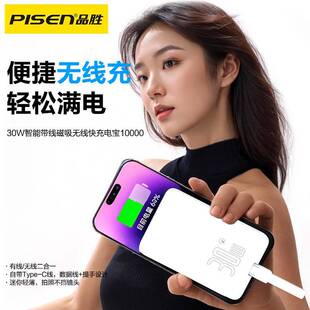 Pinsheng Magnetic Wireless Charging Treasure 30W Fast Charging Ultra-thin Compact Portable MagSafe Belt Line 10,000 mA