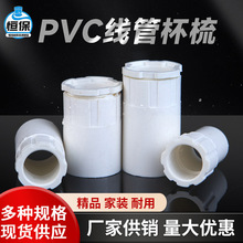 pvc线管异径杯梳  加长加厚杯梳 电工套管配件16-40规格齐全