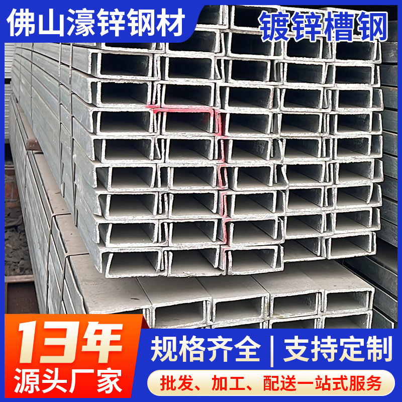 国标热轧槽钢Q235B厂房钢结构建筑幕墙支架U型槽12#10号槽钢