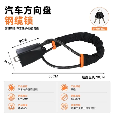 Car steering wheel lock, seatbelt buckle lock, car security anti-theft lock, retractable steel cable lock, wire rope lock (Car lock) - car-steering-wheel-lock-blade-key3-black-and-orange-cloth-cover-boxed