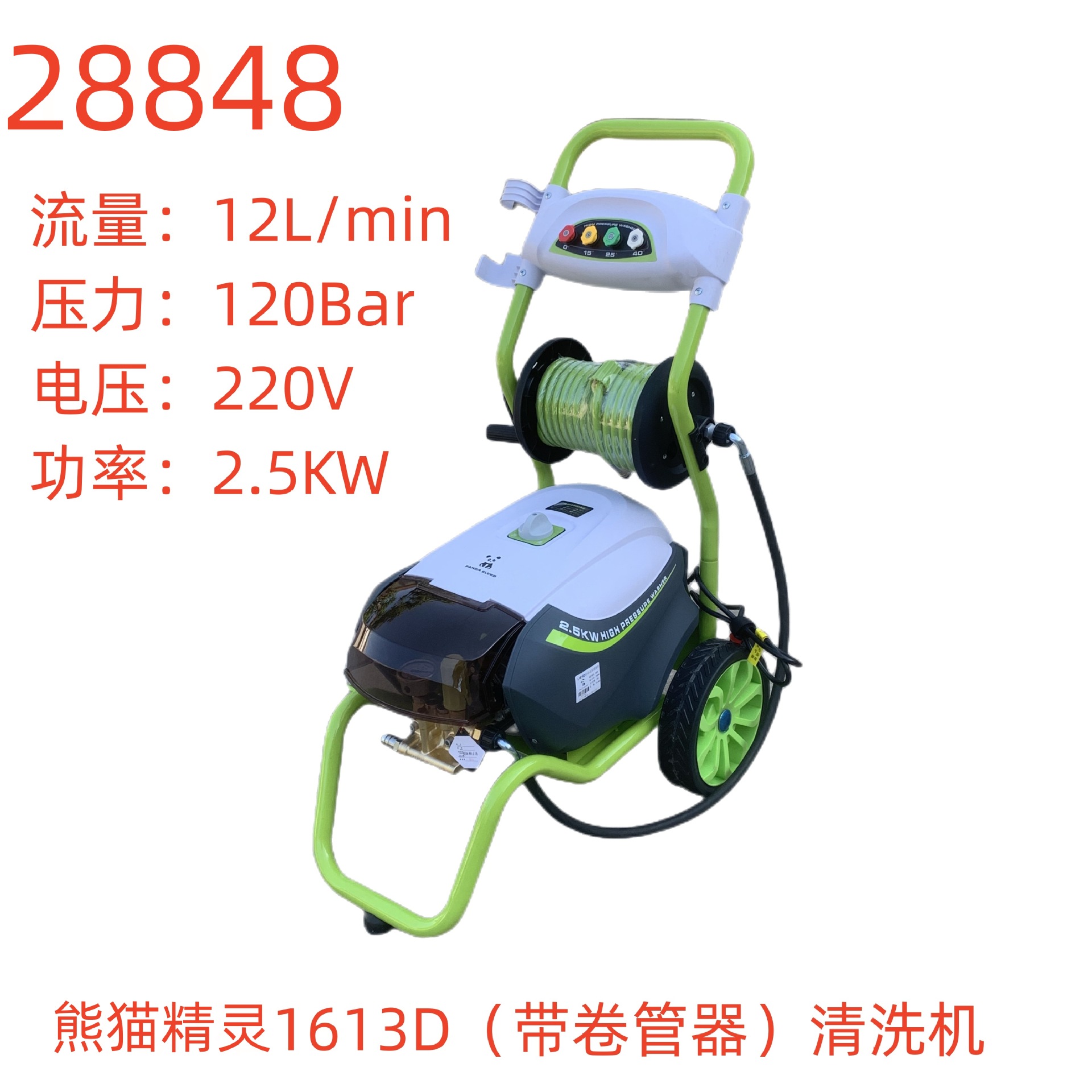 威风猫1613D（带卷管器）清洗机-28848号