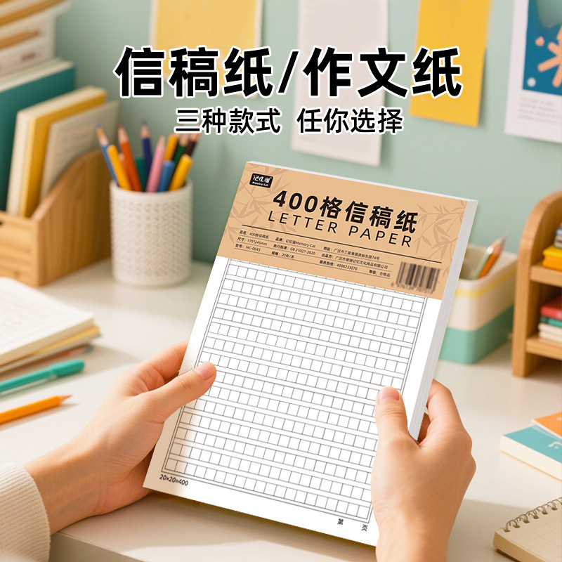 手紙用紙、便箋、正方形ベージュ目の保護ドラフト用紙、作文原稿用紙、単線、二線ノート卸売|undefined