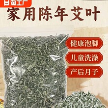 野生艾叶干艾草家用新鲜艾草泡脚包散装月子产后宝宝儿童泡澡500g