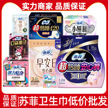 苏菲卫生巾批发苏菲安心裤日夜组合安心裤安睡裤卫生巾姨妈巾