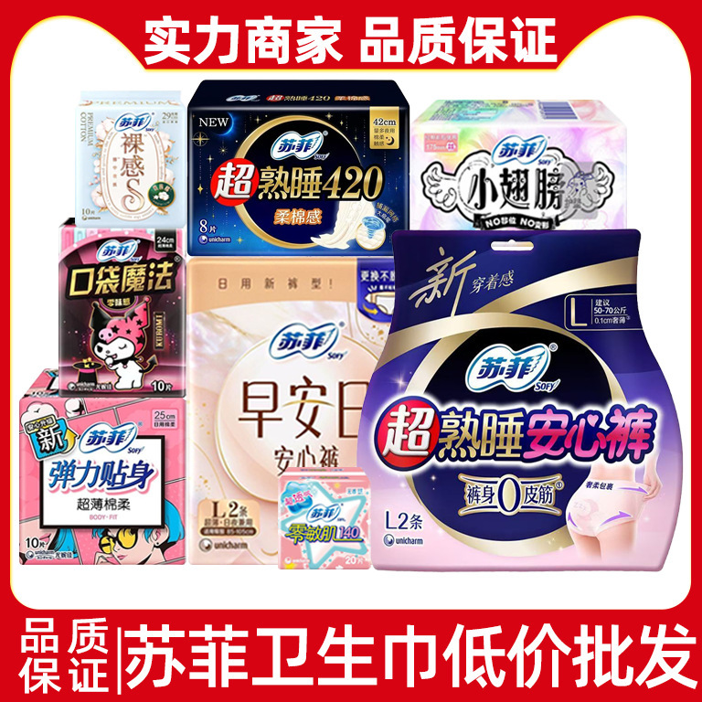 Sophie sanitary napkin wholesale Sophie peace of mind pants day and night combination peace of mind pants pajamas sanitary napkin aunt towel