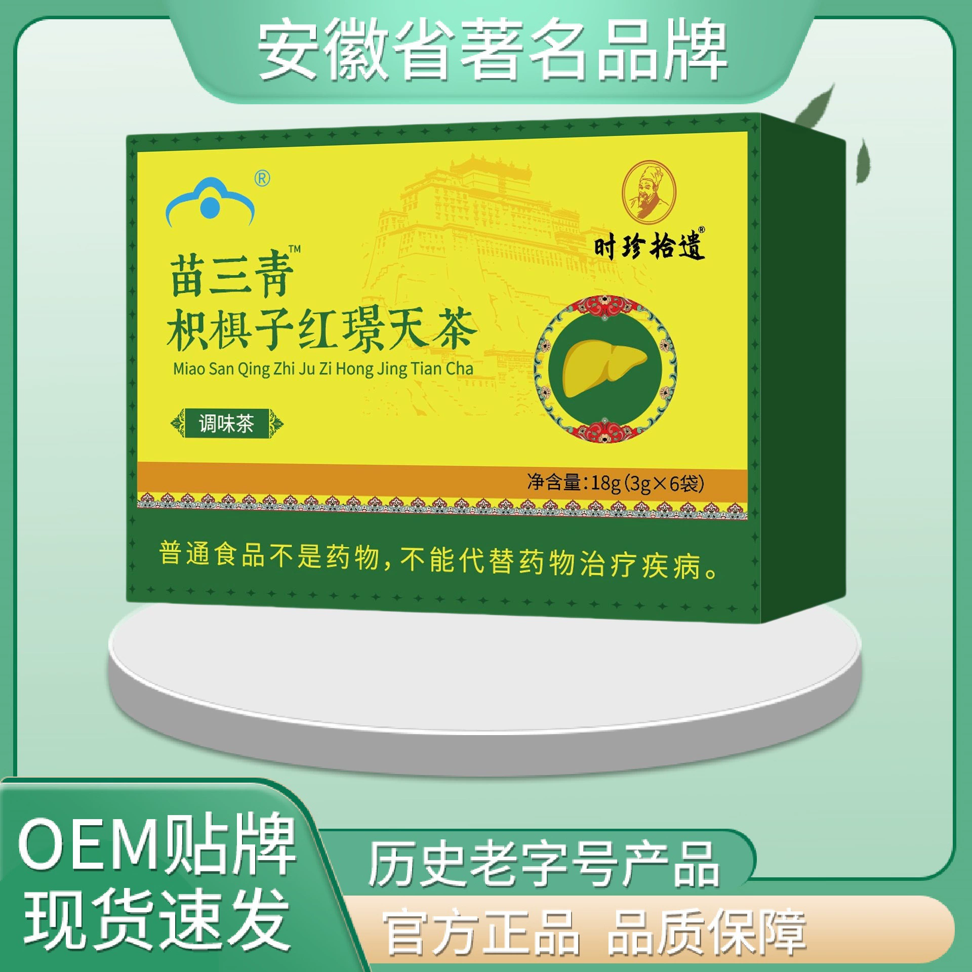 Shizhen собирает мяо Sanqing Jizi Rhiojia 18 грамм подлинного выбора материала высокого качества