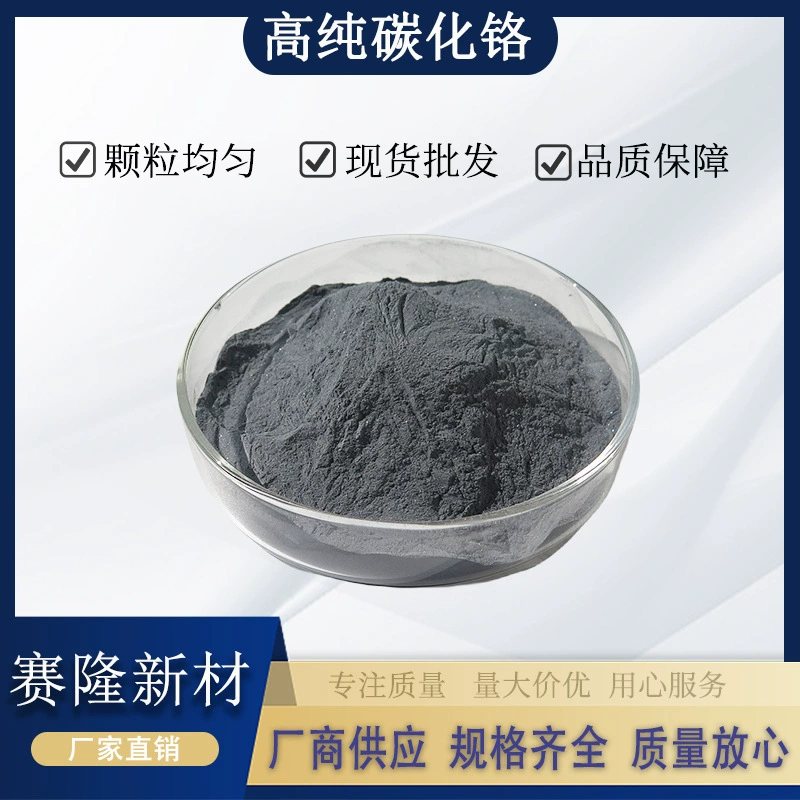 Порошок карбида хрома Нанокарбид хрома микронного класса 99,9 Crsa C2 порошок карбида хрома высокой чистоты