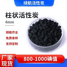 Columnar activated carbon 800-1000��ֵ�������̿4mm