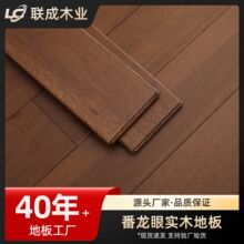 番龙眼纯实木地板免漆防腐实木板橡木金刚柚木圆盘豆环保防水地板