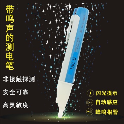 Induction pen electrician test pen high-precision check point zero fire line detection household sound and light alarm test pen