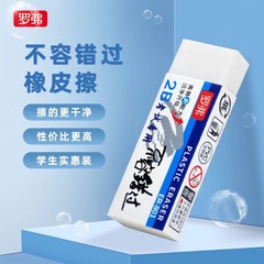羅弗橡皮擦801小塊2b橡皮幼兒園兒童擦得乾淨寫字繪畫少屑橡皮擦