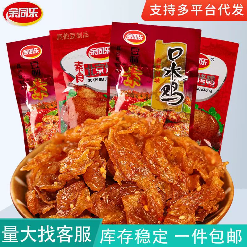 余同乐北京烤鸭辣条90回忆小零食小包装小吃儿时素肉休闲食品热卖