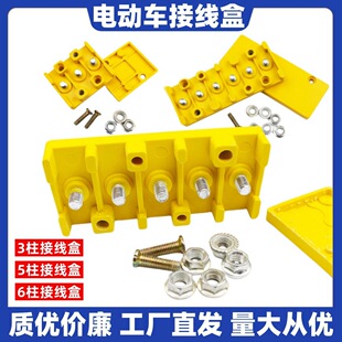 電動車電瓶車控制器接線盒 電動三輪車接線盒 分線盒接線板接線柱