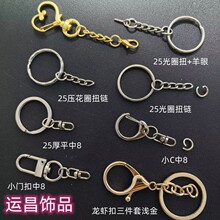 厂家批发小门扣+旋转8字扣DIY五金钥匙圈饰品链钩扣钥匙挂扣环