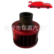 跨境汽车改装通用小冬菇头过滤器空滤蘑菇头18mm空气滤芯器滤清器
