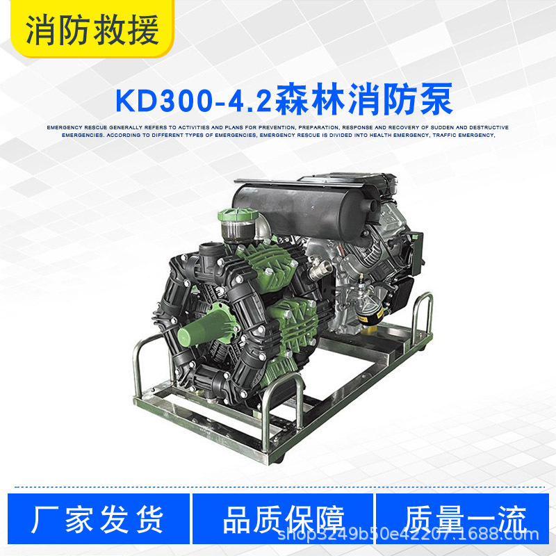 大流量引水泵高压农用灌溉远程运输泵KD300-4.2移动式森林消防泵