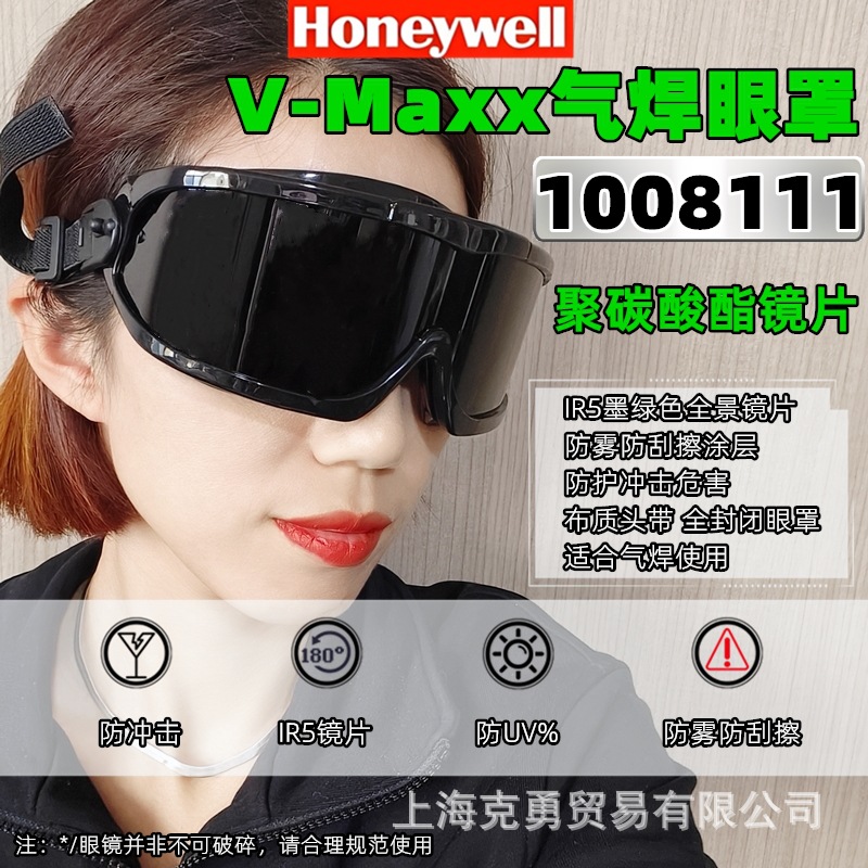 霍尼韦尔1008111焊接镜片IR5防冲击防雾防刮擦气焊眼镜护目镜
