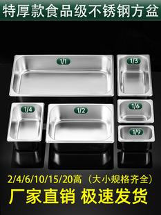 Stainless Steel Portion Basin Fast Food Insulated Truck Lunch Box Commercial Small Ingredient Box Rectangular Portion Box Food Grade Square Basin