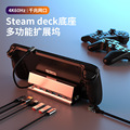 厂家现货Steam deck底座多功能7合1扩展坞HDMI4K@60Hz游戏拓展坞