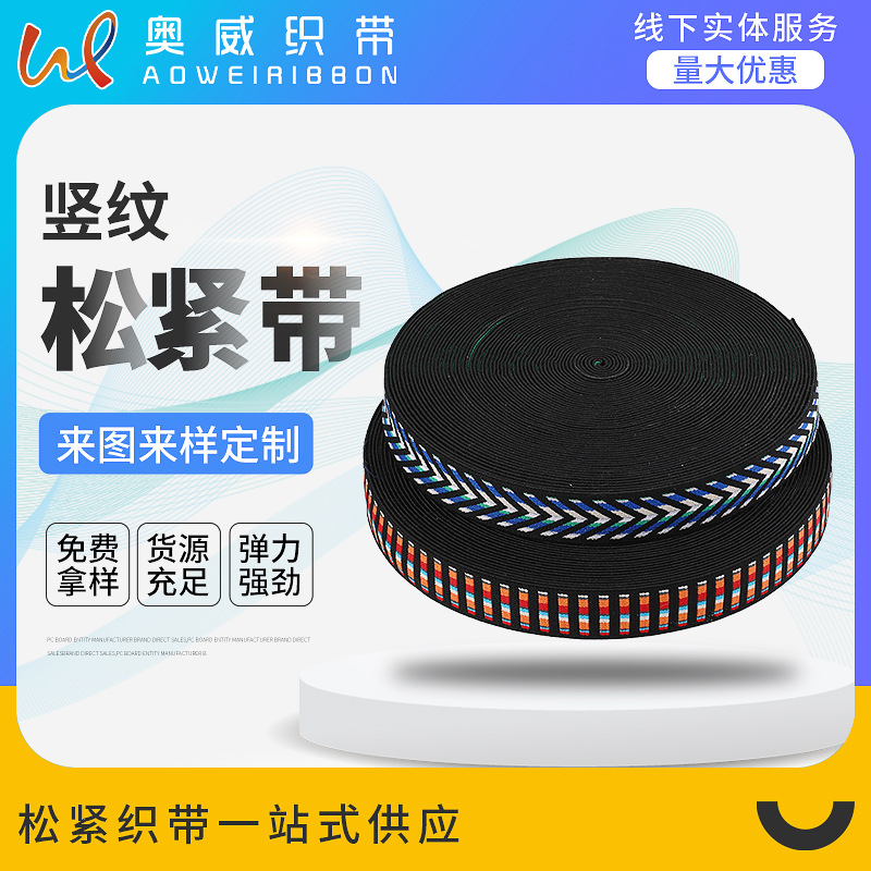 2.5cm箭头松紧带工厂直供一字提花松紧带 现货斜纹弹力内裤腰头橡