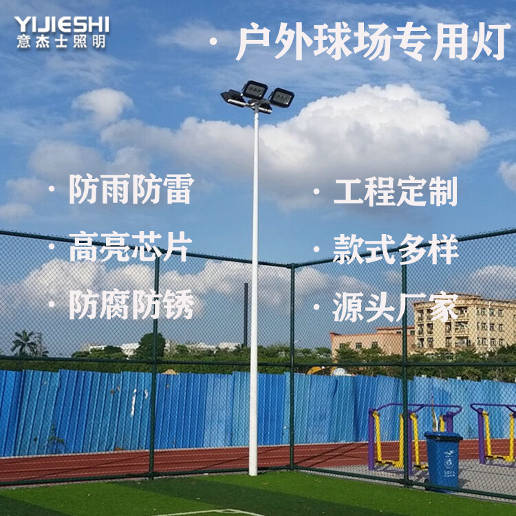 Outdoor basketball court, football field, gymnasium, wharf square lighting, pole light, pole light, pole light, 6 m, 8 m stadium light