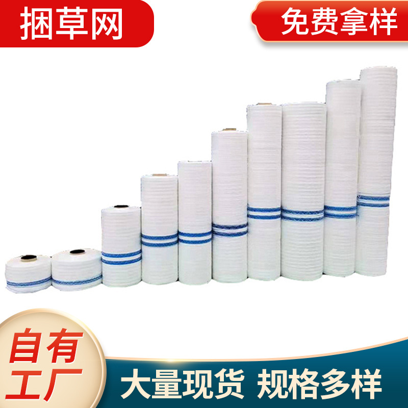 青贮捆草网圆捆玉米秸秆饲料牧草打包一体机捆草网网绳打捆牧草网