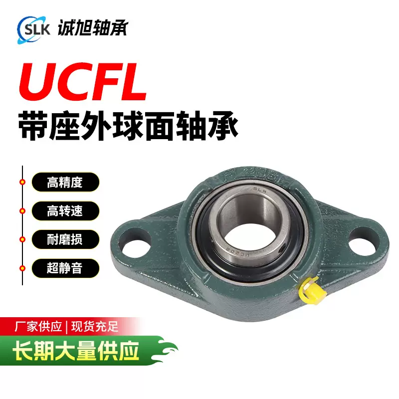 外球面轴承UCFL201 202 203 204 205 206 207 208 209 210加重座