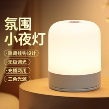 遥控柔光护眼小夜灯充电插电两用卧室婴儿喂奶睡眠灯外贸礼品专供