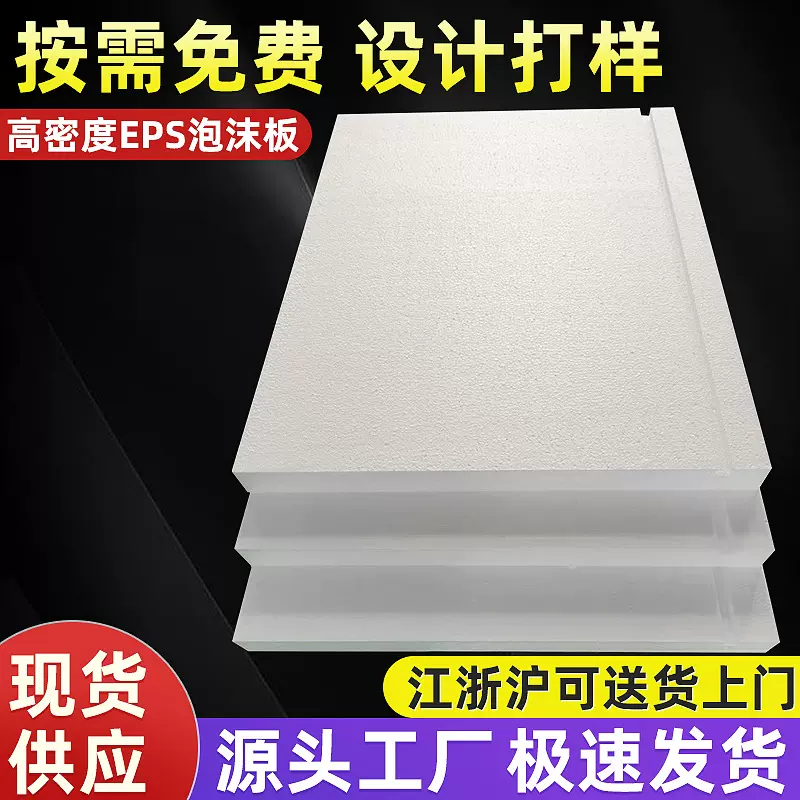 泡沫板填充预埋泡沫保利龙防震聚乙烯泡沫雕刻中高硬板珍珠棉