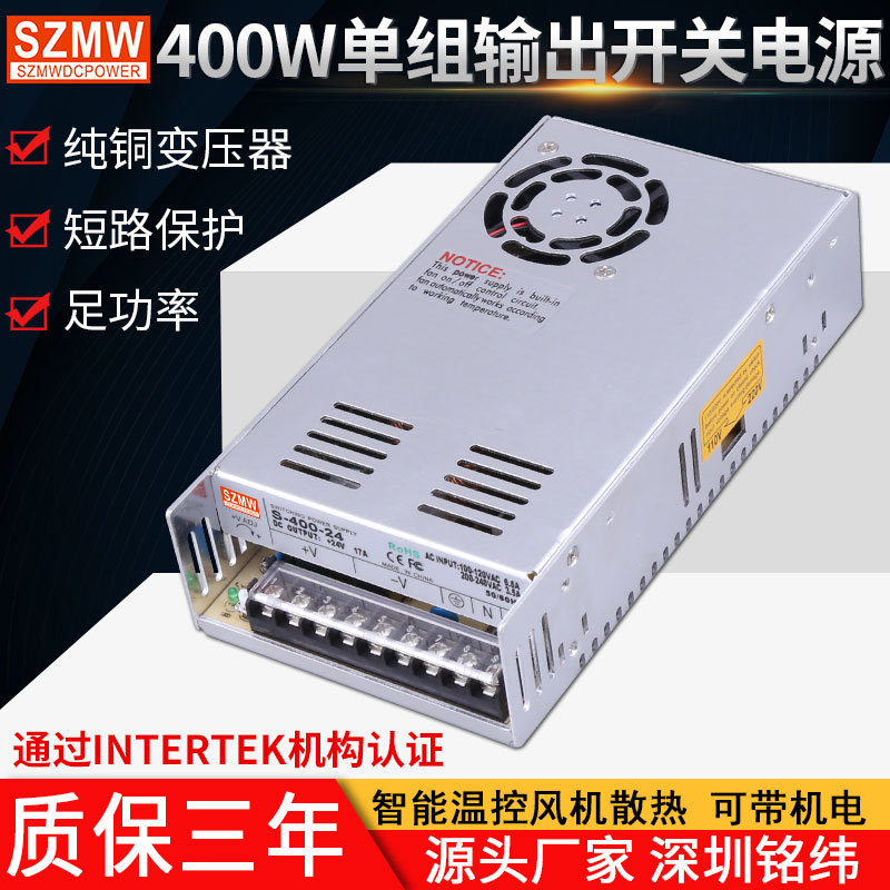 Mingwei industrial control switching power supply S-400W-24V17A12V5V36V48V AC to DC stabilized power supply