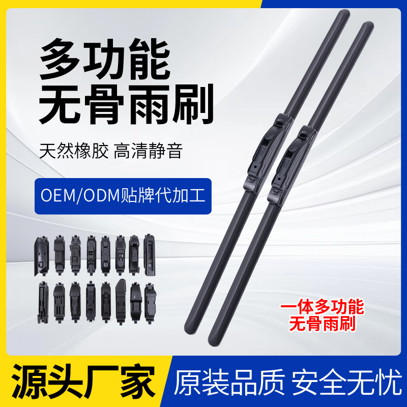 生产多功能雨刮器无骨雨刷器汽车胶条通用雨刮片静音中控刮水器