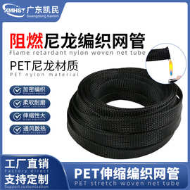 PET阻燃尼龙编织网管黑色线束网管汽车线束伸缩蛇皮网套编织管