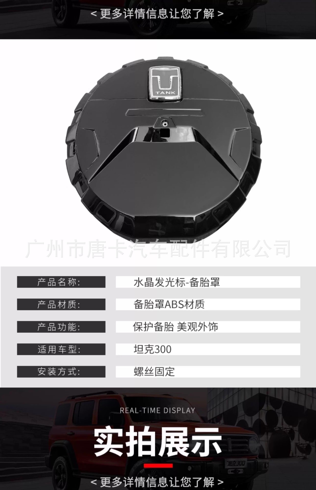 Tank 300 Spare Tire Cover with Light, Modified for City Version Off-Road, Crystal Luminous Emblem, Fake Spare Tire Cover Accessories