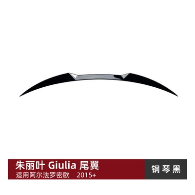 Suitable for Alfa Romeo Giulia 2015+ Rear Spoiler Car Sticker Exterior Decoration Cross-Border Modification (Fixed wind wing) - piano-black