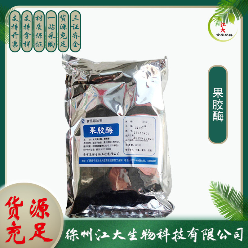食品级果胶酶 食品级 果胶酶试剂 果胶酶酿酒专用酶 10万活力