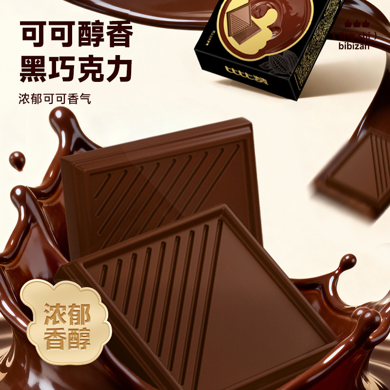 比比赞纯黑巧克力纯可可脂俄罗斯风味烘焙巧克力零食小吃黑巧