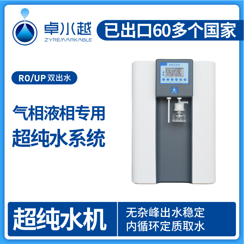 离子色谱超纯水仪 高效液相超纯水仪 实验室检验科超纯水仪