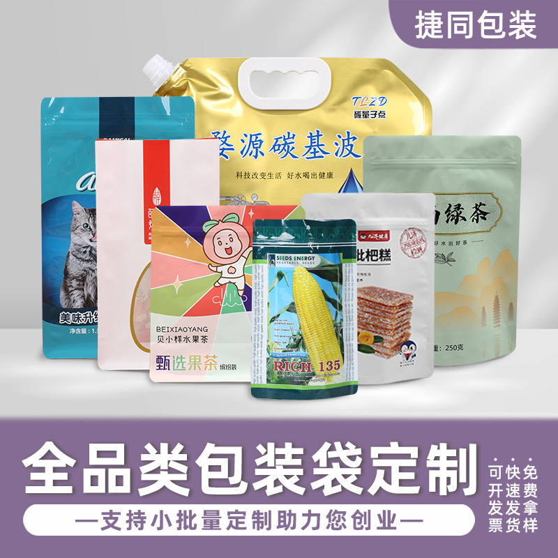 定 制坚果零食休闲食品包装袋狗粮茶叶咖啡卷膜液体吸嘴异型铝箔