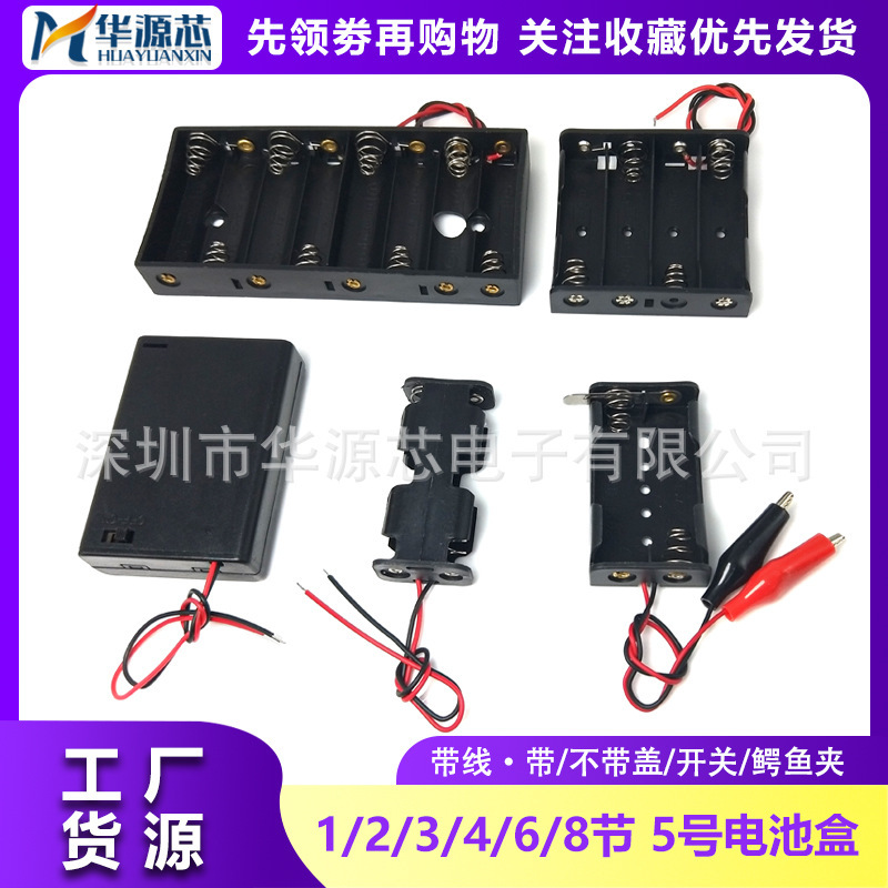 No.5 battery box with line switch 1/2/3/4/6/8 welded series lithium battery with cover rechargeable battery holder
